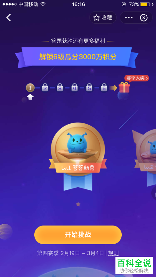 如何参加支付宝中的答题活动