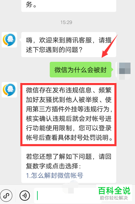 如何查看微信被永久封号的条件