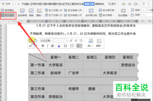 如何操作可以不打印WPS的表格至打印文字？