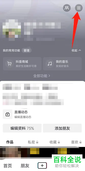如何查看抖音日均使用时长
