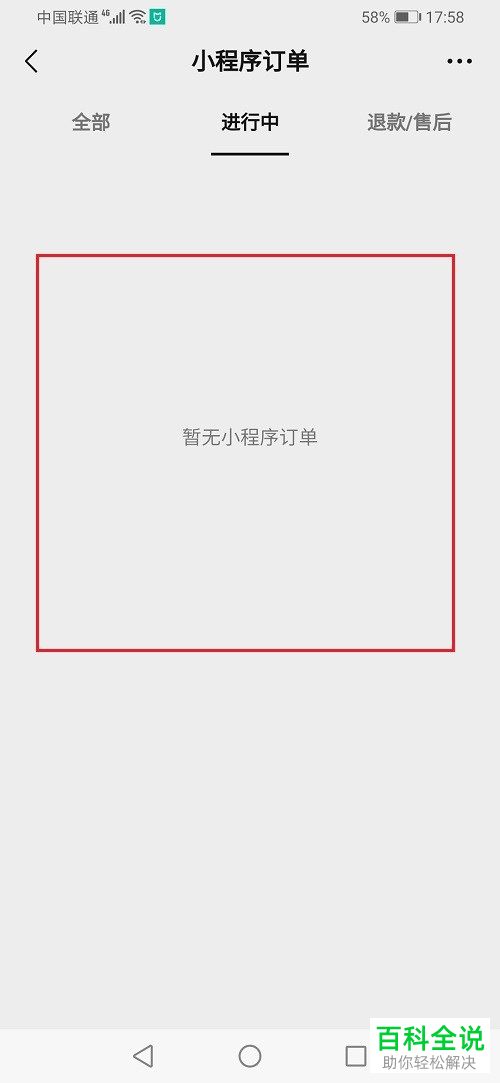 如何查看微信中的小程序订单