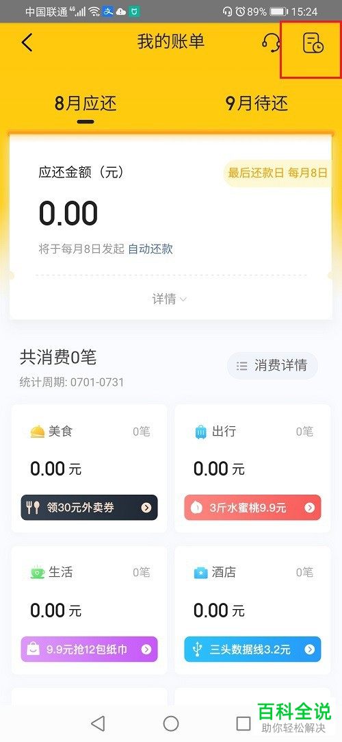 如何查看美团月付历史账单