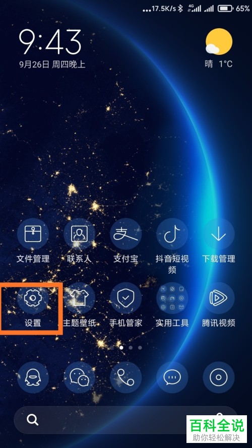 如何彻底删除手机中的今日热点应用
