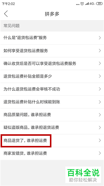 如何查看拼多多商品退货运费承担规则