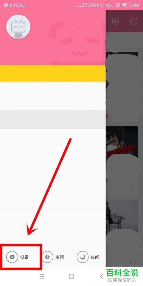 如何查看哔哩哔哩中的个人收藏并打开弹幕功能
