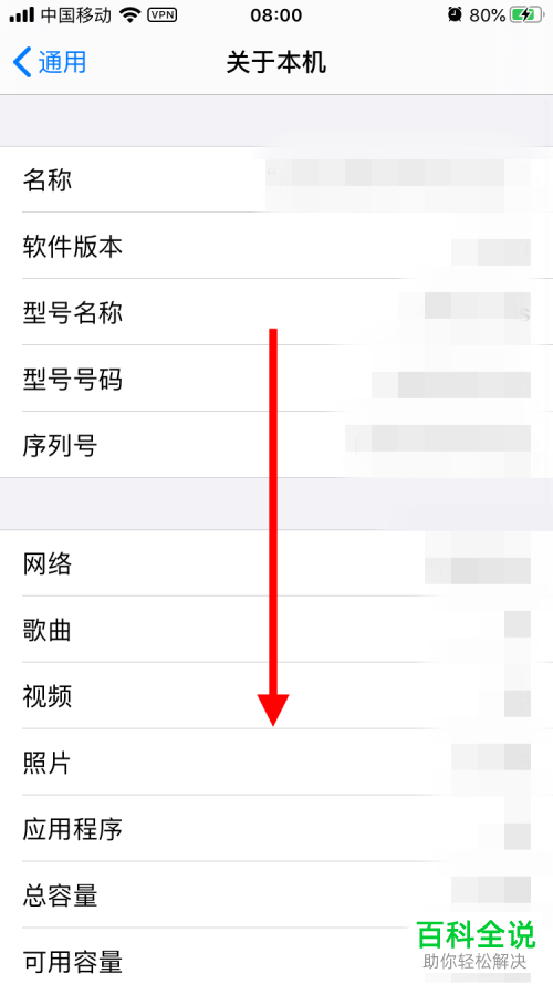 如何查看苹果iPhone手机的MEID