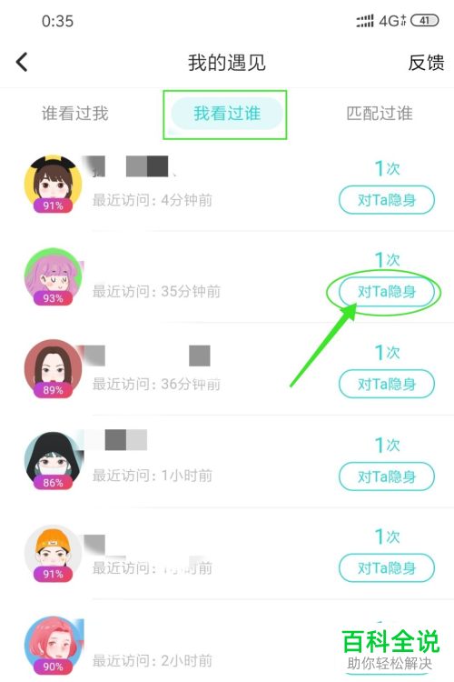 如何查看Soul App中我的遇见