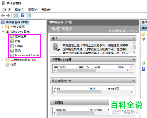 如何查看Win10系统电脑中的系统日志