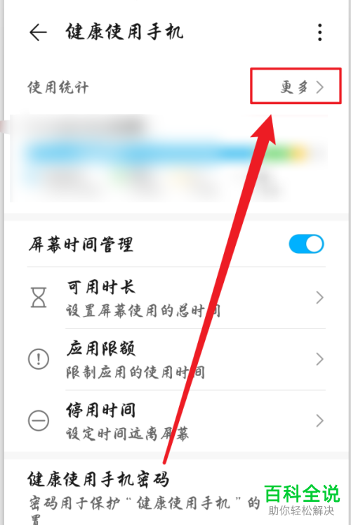 如何查询华为手机中应用使用的时间