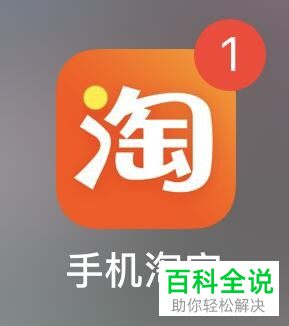 如何查看手机淘宝微淘点赞记录