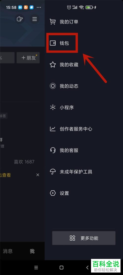 如何查看抖音钱包账单