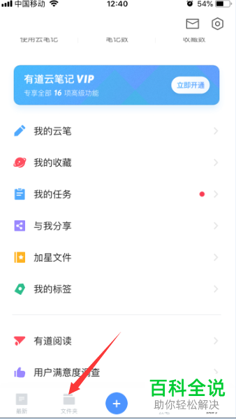 如何查看有道云笔记中的笔记详情
