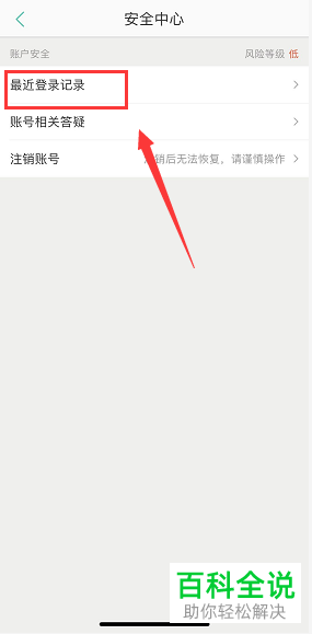 如何查询美团的历史登陆记录