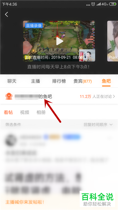 如何查看斗鱼直播的回放