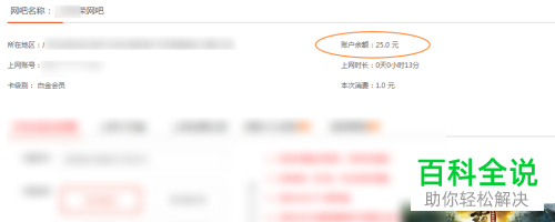 如何查看网吧嘟嘟牛中的剩余网费