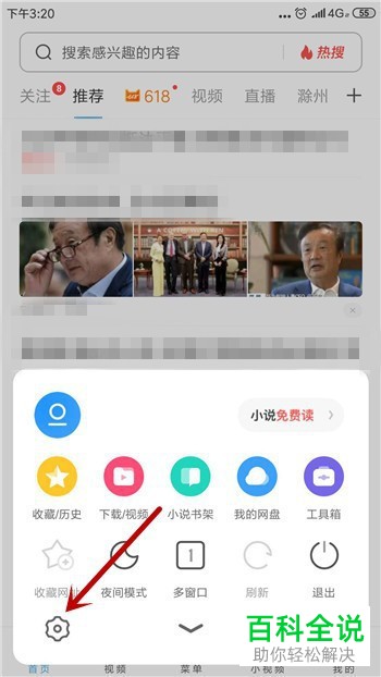 如何查看手机uc浏览器内的默认下载目录