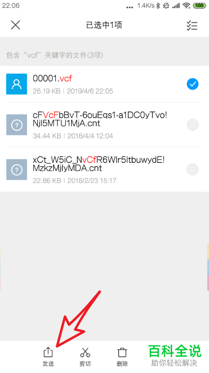 如何传输安卓手机Android中的通讯录