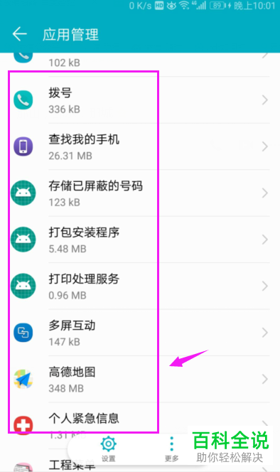如何查看并删除华为手机后台运行的程序
