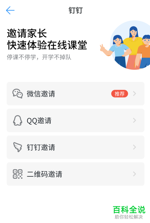 如何创建和加入钉钉班级群以及怎么在群里直播