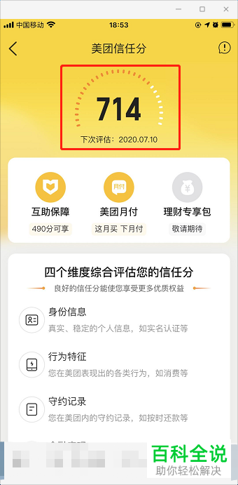 如何查看美团信任分
