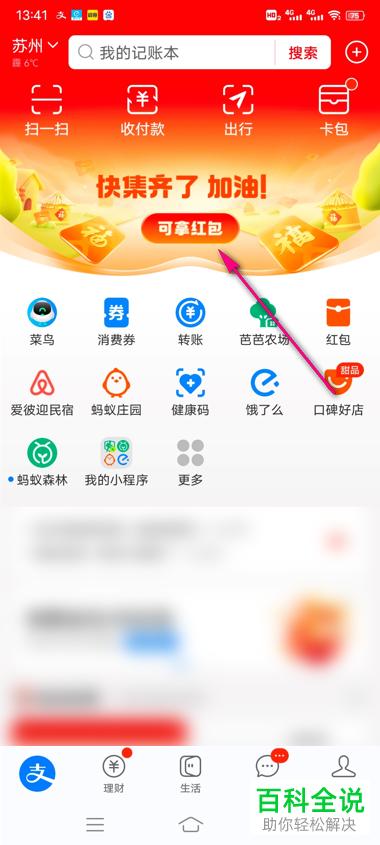 如何参与支付宝语音打年兽游戏