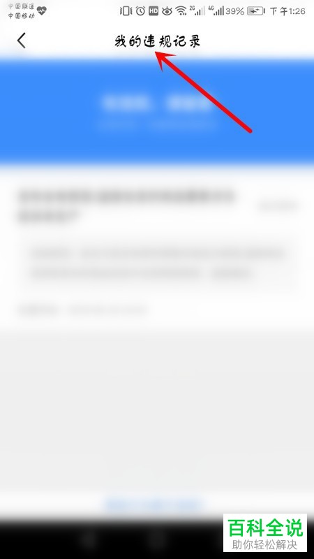 如何查看咸鱼违规记录与违规详情
