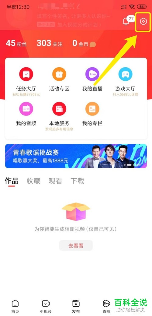 如何查询好看视频APP的登录记录
