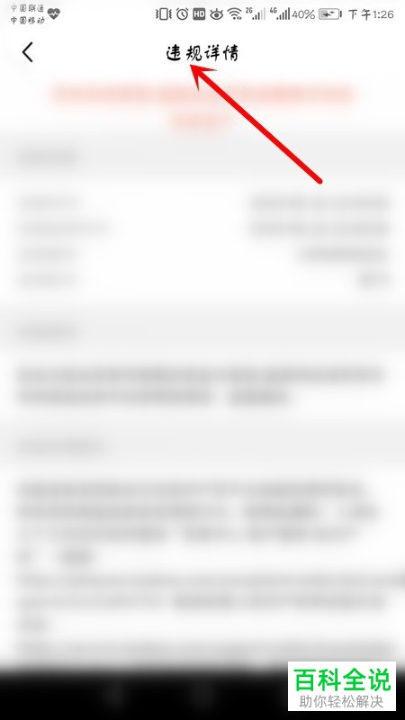 如何查看咸鱼违规记录与违规详情