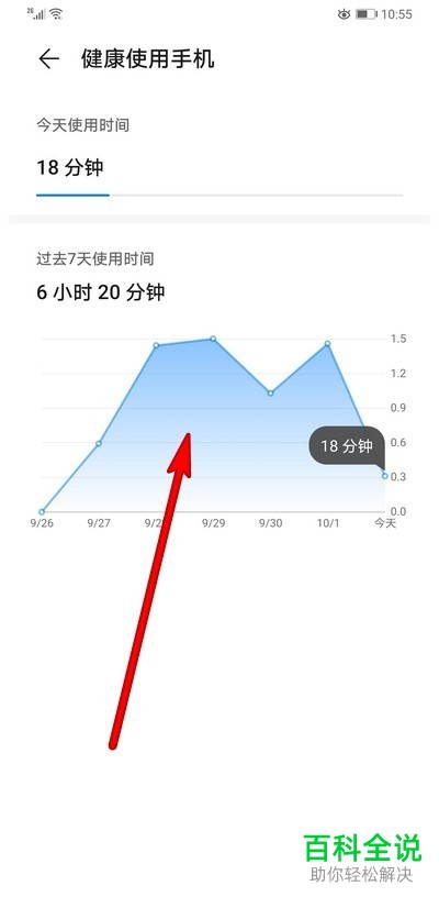如何查看华为mate30pro手机的屏幕使用时间