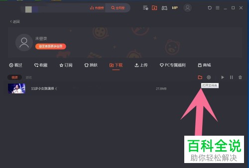 如何查看腾讯视频已下载视频并更改下载目录