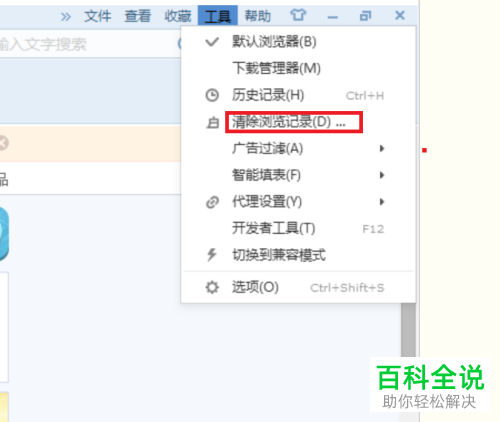 如何彻底清除搜狗浏览器中的浏览记录？