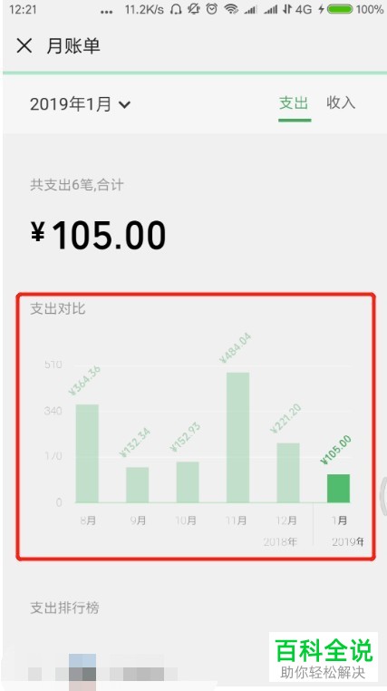 如何查看微信7.0的月支出账单