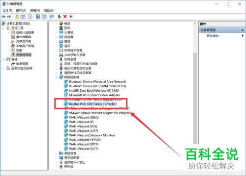 如何查看与更新电脑网卡驱动程序