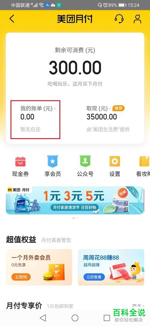 如何查看美团月付历史账单