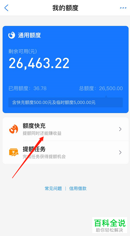 如何查看支付宝花呗额度快充次数