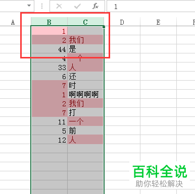 如何查看Excel表格列中的重复值