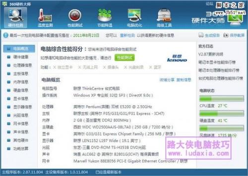 如何查看本机配置信息?