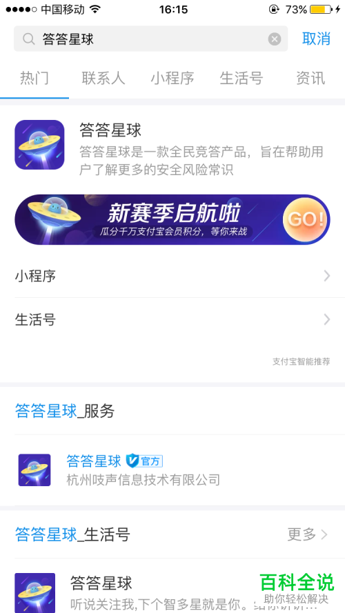 如何参加支付宝中的答题活动