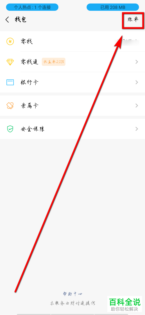 如何查看微信钱包账单详情