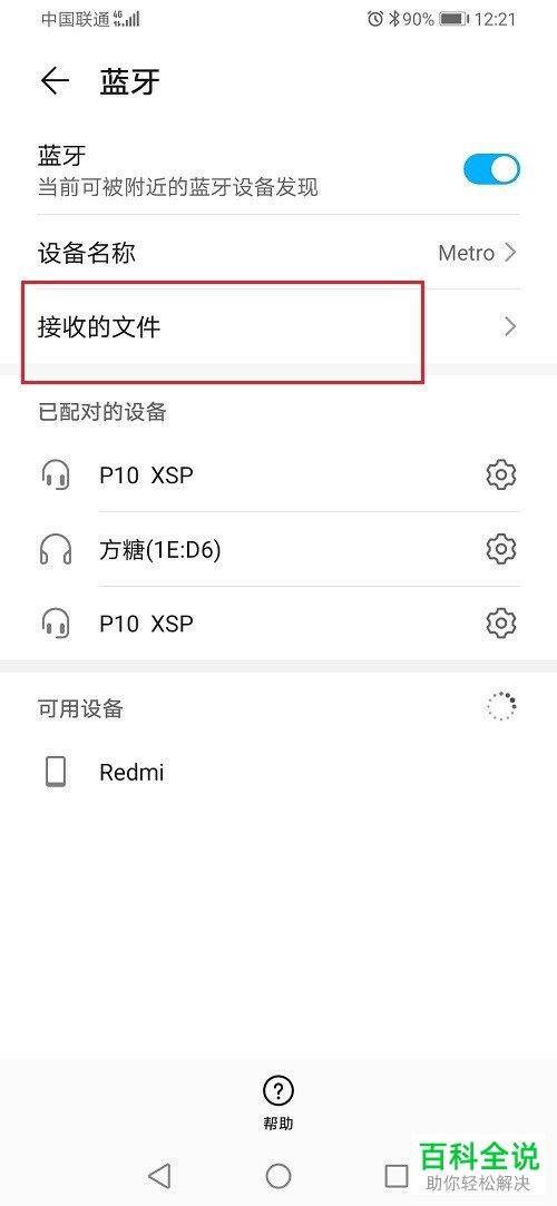 如何查看华为手机中使用蓝牙接收的文件