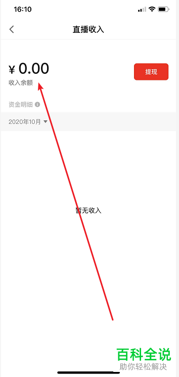 如何查看西瓜视频直播收入