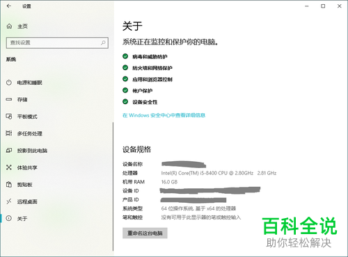 如何查看Windows10电脑的系统版本号