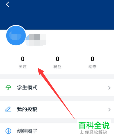 如何查看钉钉圈子中关注的人并取消关注
