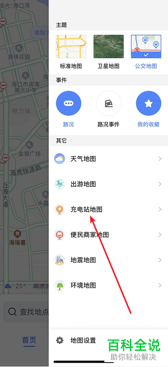 如何查询手机版高德地图中就近充电站
