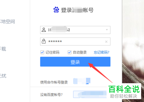 如何彻底关闭百度网盘中的“开机自动启动”功能？