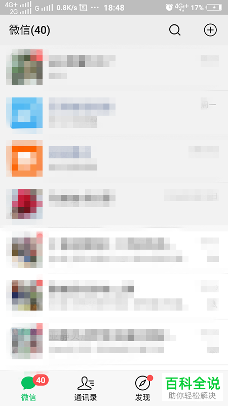 如何查看微信内的零钱通的收益与收益率