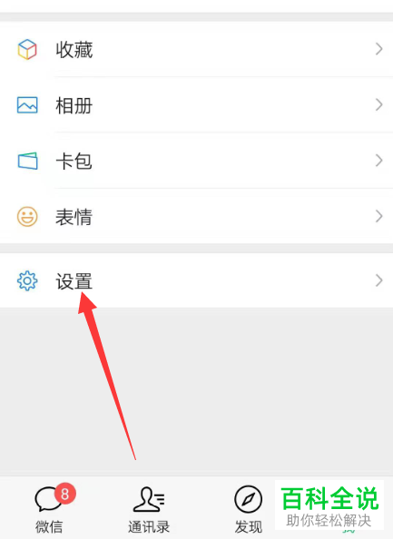 如何查看微信App的版本信息