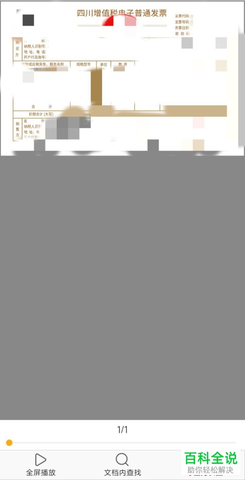 如何查看和下载当当App的电子发票