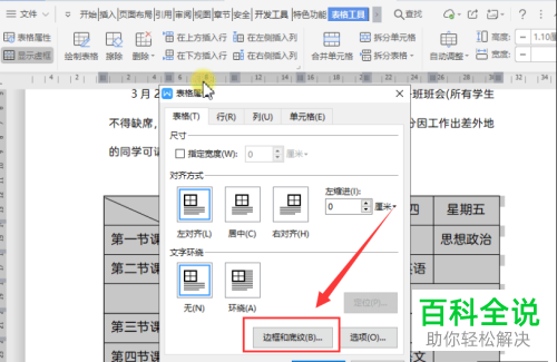 如何操作可以不打印WPS的表格至打印文字？