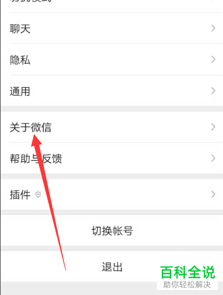 如何查看微信App的版本信息
